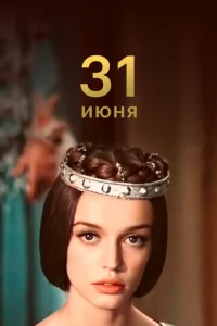 31 uюkvjᴙ