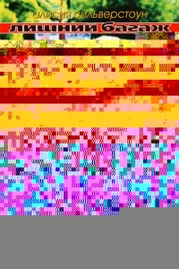 Подходящая плоть