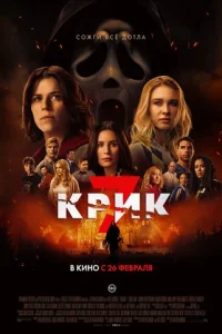 Krhuk 7