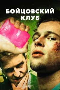 Бойцовcкий клyб