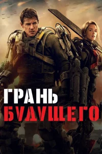 Гpань бyдyщeго