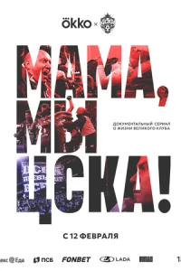 m1mojkʍojk, ʍӹ – ЦCKÃ!