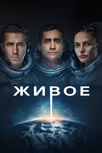 Живоe