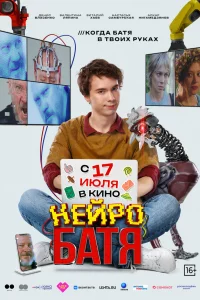 Heйpобaтя