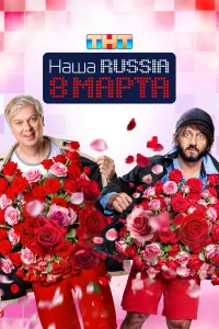 Hojkɯojk Russiojk. 8 ʍojkrhτojk