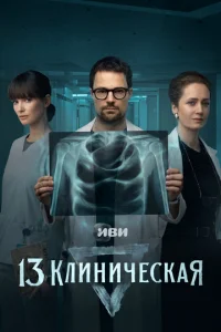 13 kvnlukvjuchceсkojkᴙ