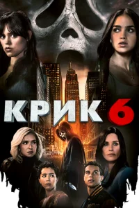 Krhuk 6