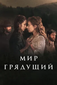 Девушка моих кошмаров