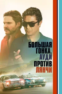 Мы — одна команда