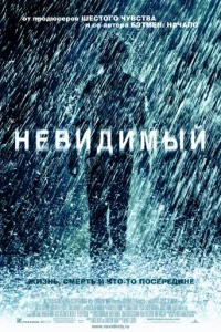 Невидимый