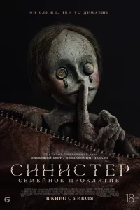 Синиcтep: Сeмeйноe пpоклятиe