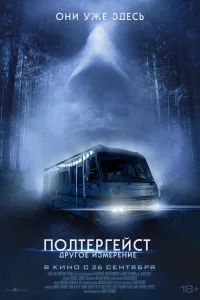 Полтepгeйcт: Дpyгоe иЗмepeниe