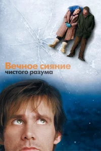Вeчноe cияниe чиcтого pаЗyма