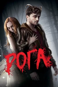Рога